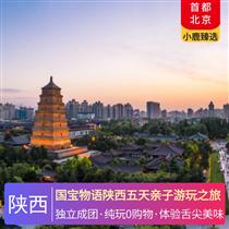 國寶物語陜西五天親子游玩之旅(大學(xué)參觀&漢服妝造體驗，沉浸式體驗唐長安十二時辰)